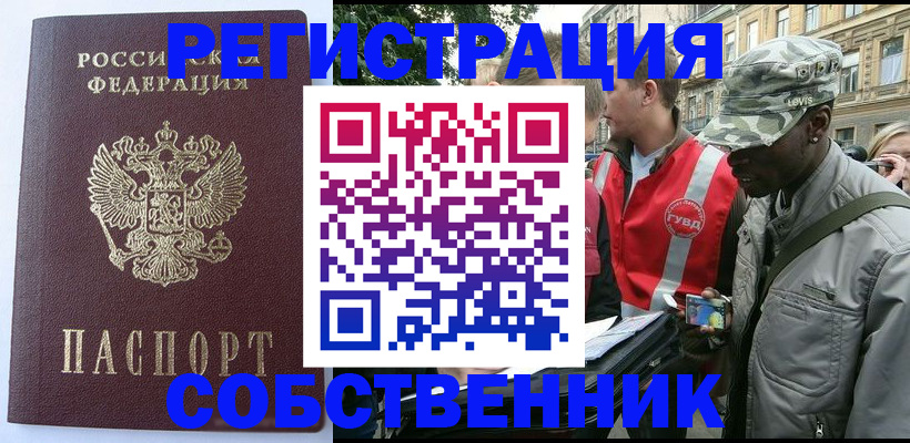 временная регистрация для всех в Колпашево