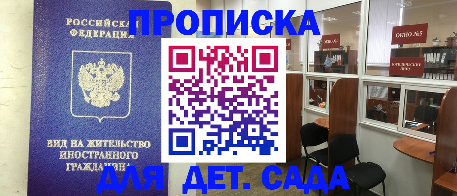 прописка в Колпашево