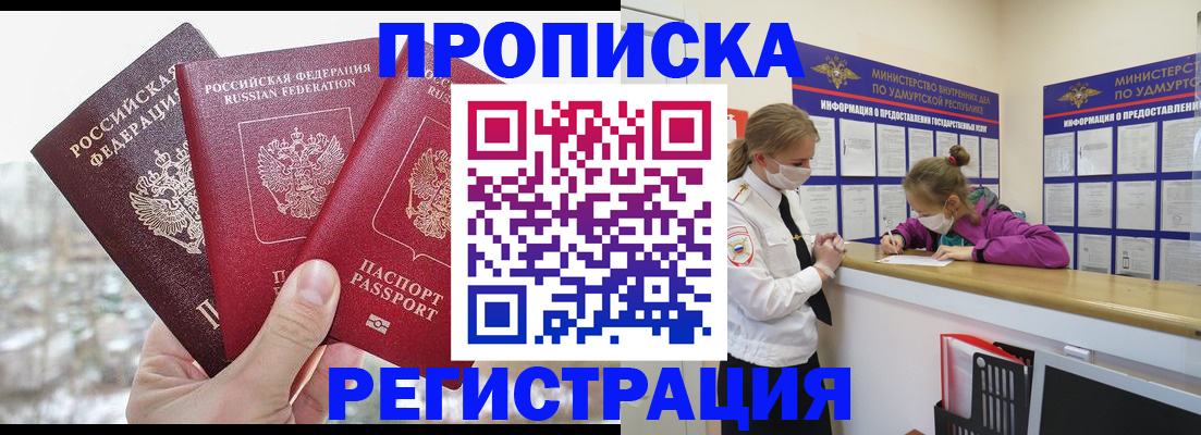 прописка в Колпашево