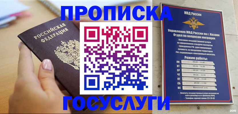 временная регистрация для школы в Колпашево