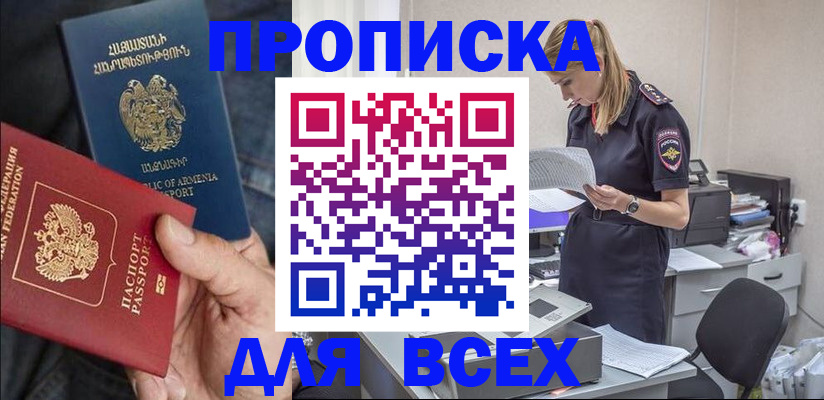 прописка штамп в Колпашево