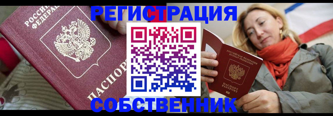 временная регистрация купить в Колпашево