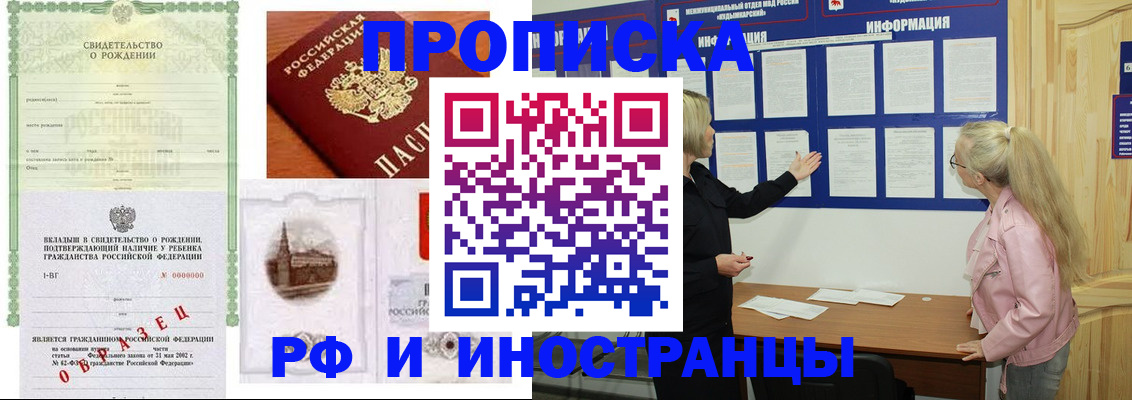 прописка для кредита в Колпашево