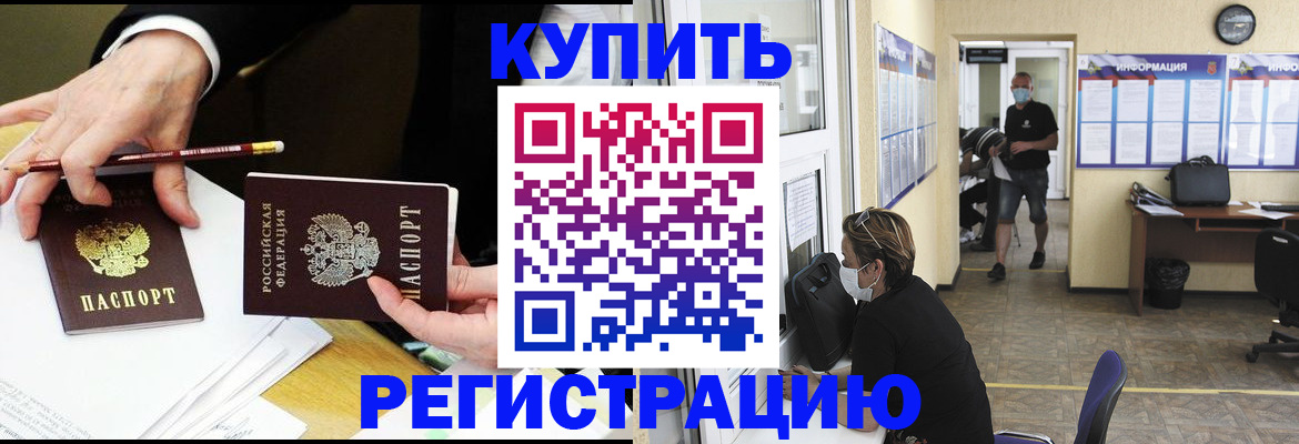 временная регистрация для школы в Колпашево