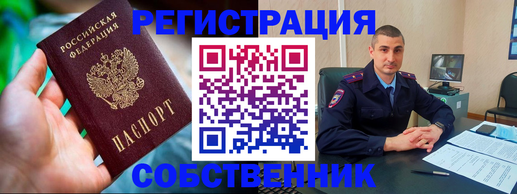 временная регистрация недорого в Колпашево